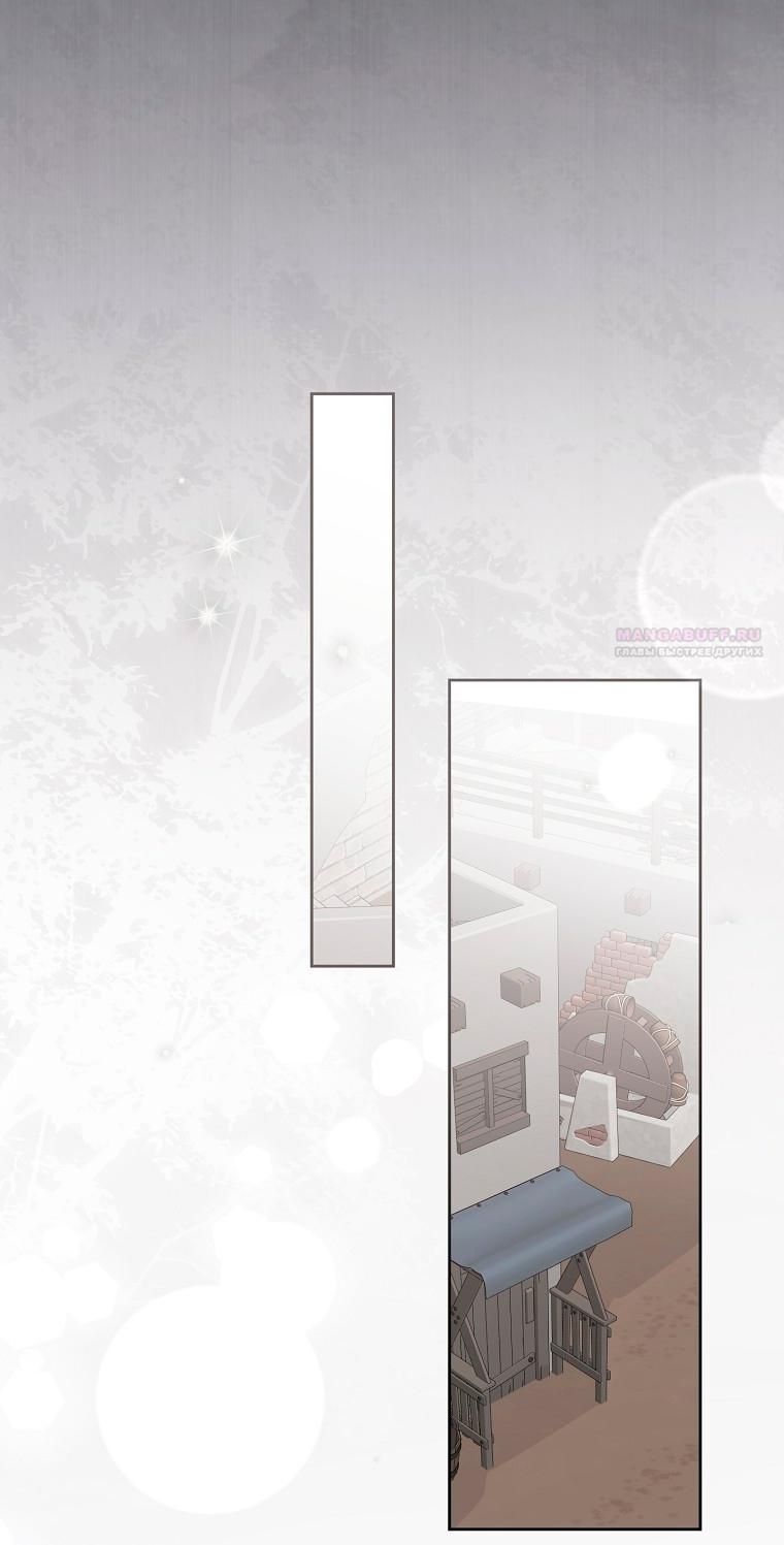 Манга Кажется, я попала в мир игры-гаремника - Глава 159 Страница 54