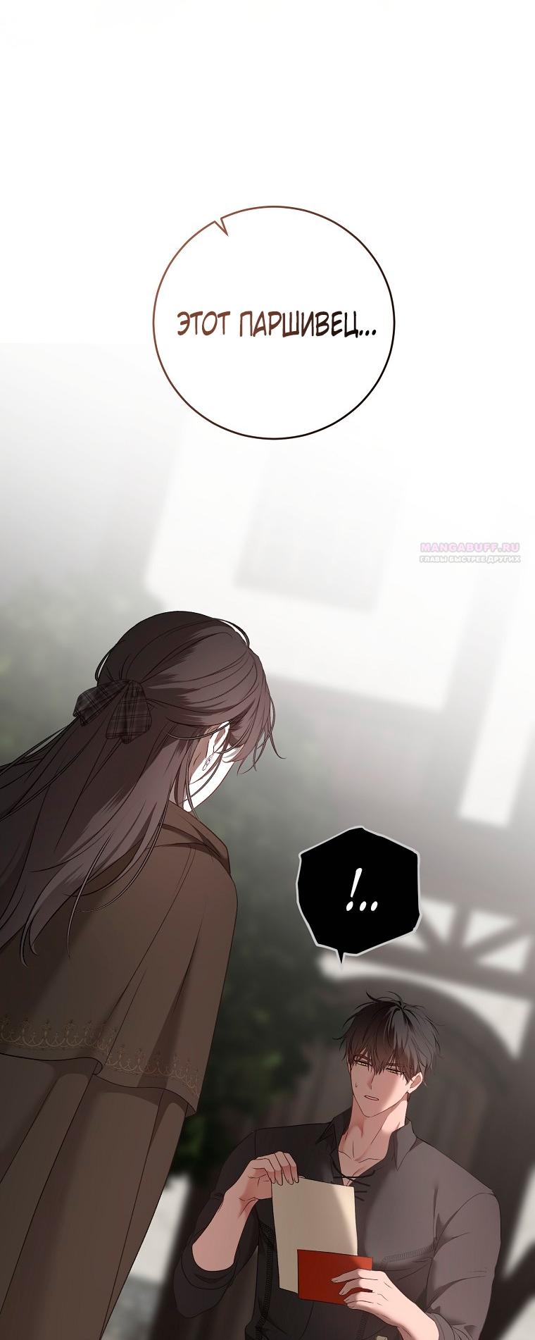 Манга Кажется, я попала в мир игры-гаремника - Глава 159 Страница 10