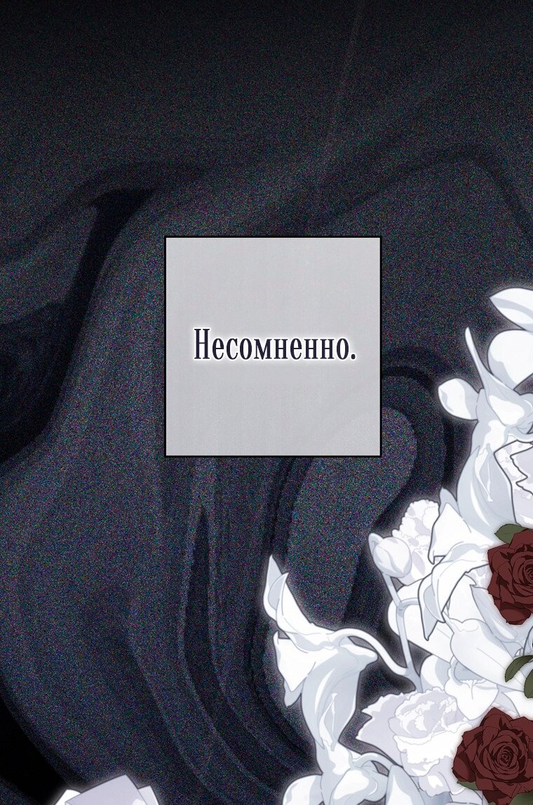 Манга Кажется, я попала в мир игры-гаремника - Глава 159 Страница 28