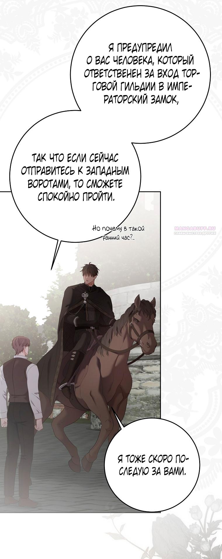 Манга Кажется, я попала в мир игры-гаремника - Глава 159 Страница 18