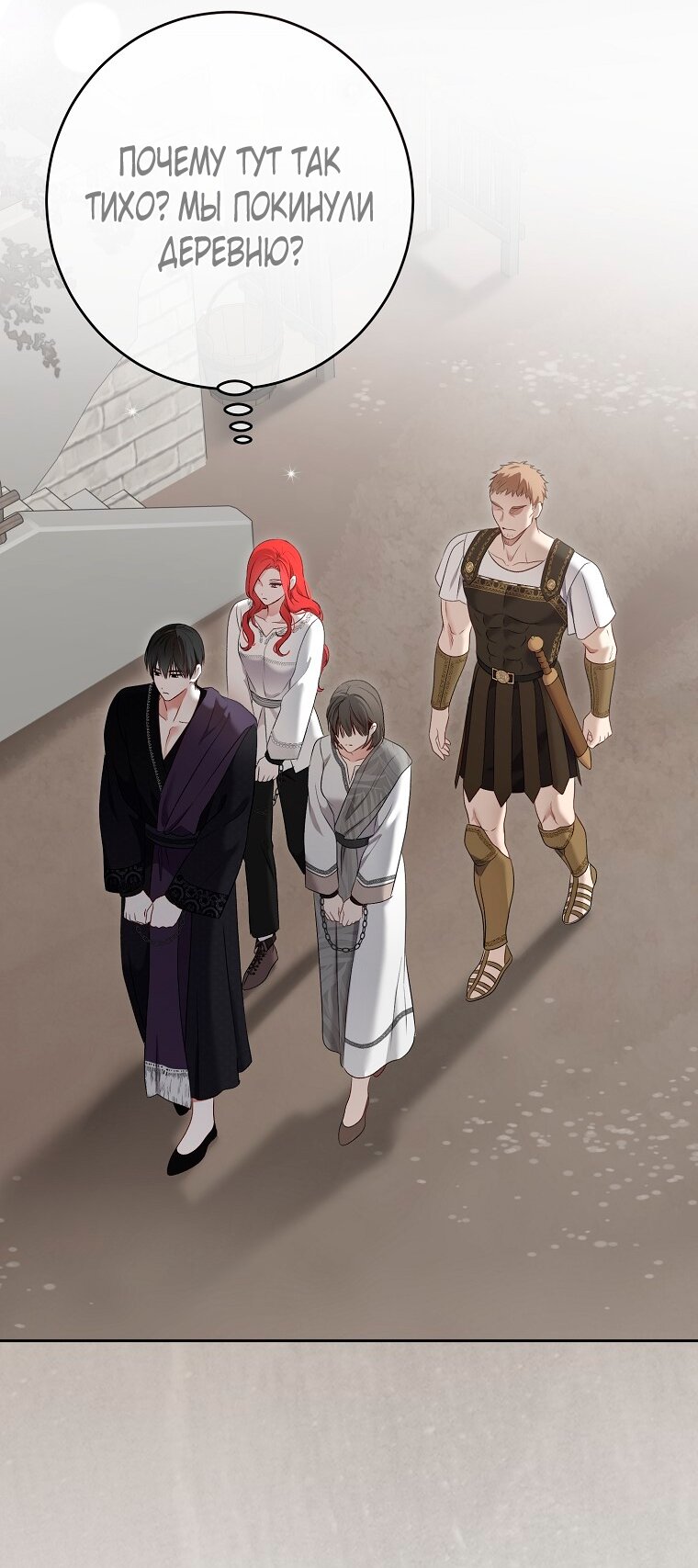 Манга Кажется, я попала в мир игры-гаремника - Глава 159 Страница 55