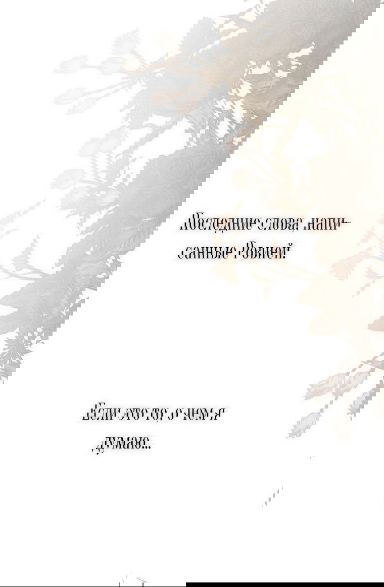 Манга Кажется, я попала в мир игры-гаремника - Глава 159 Страница 19