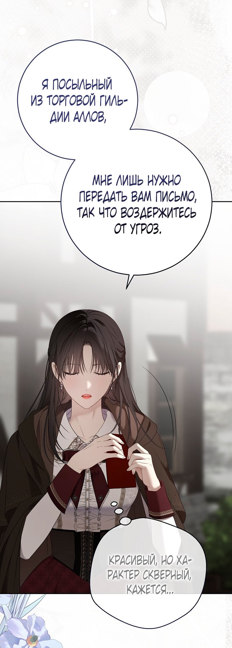 Манга Кажется, я попала в мир игры-гаремника - Глава 159 Страница 8