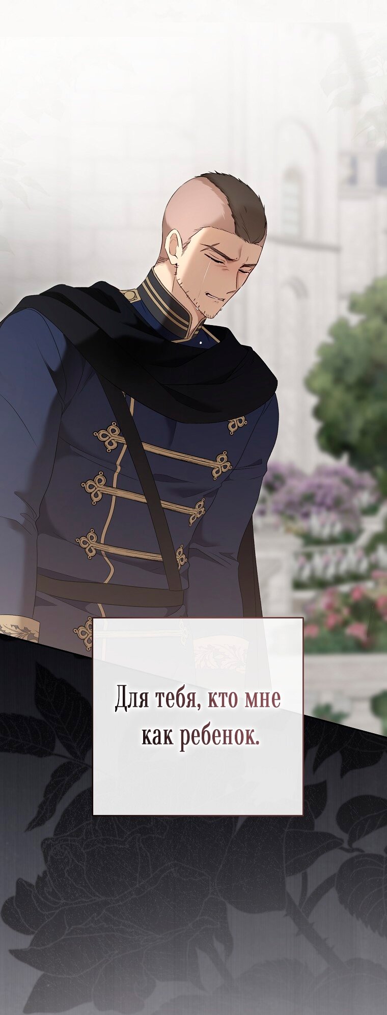 Манга Кажется, я попала в мир игры-гаремника - Глава 159 Страница 53