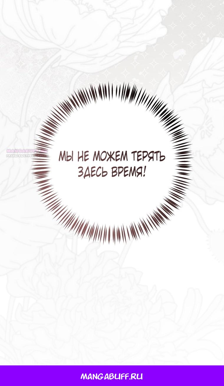 Манга Кажется, я попала в мир игры-гаремника - Глава 159 Страница 71