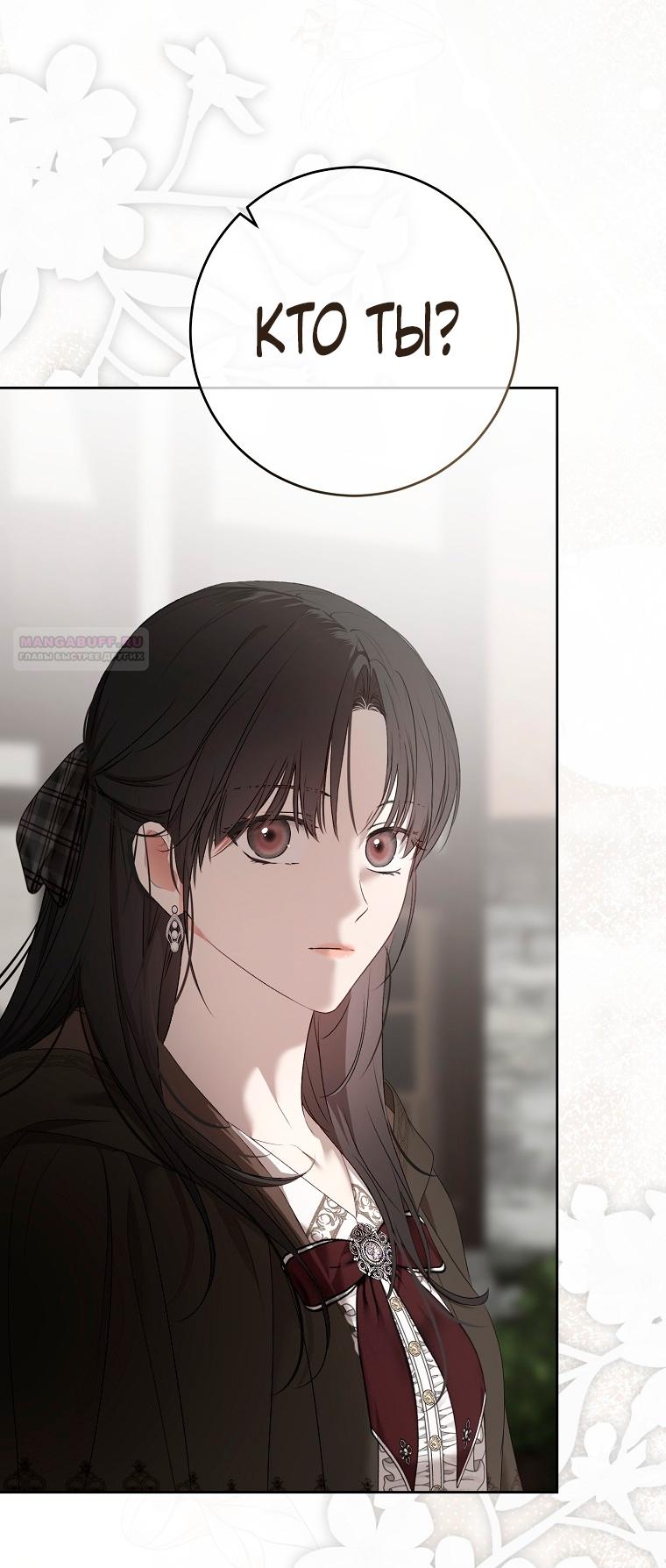 Манга Кажется, я попала в мир игры-гаремника - Глава 159 Страница 6