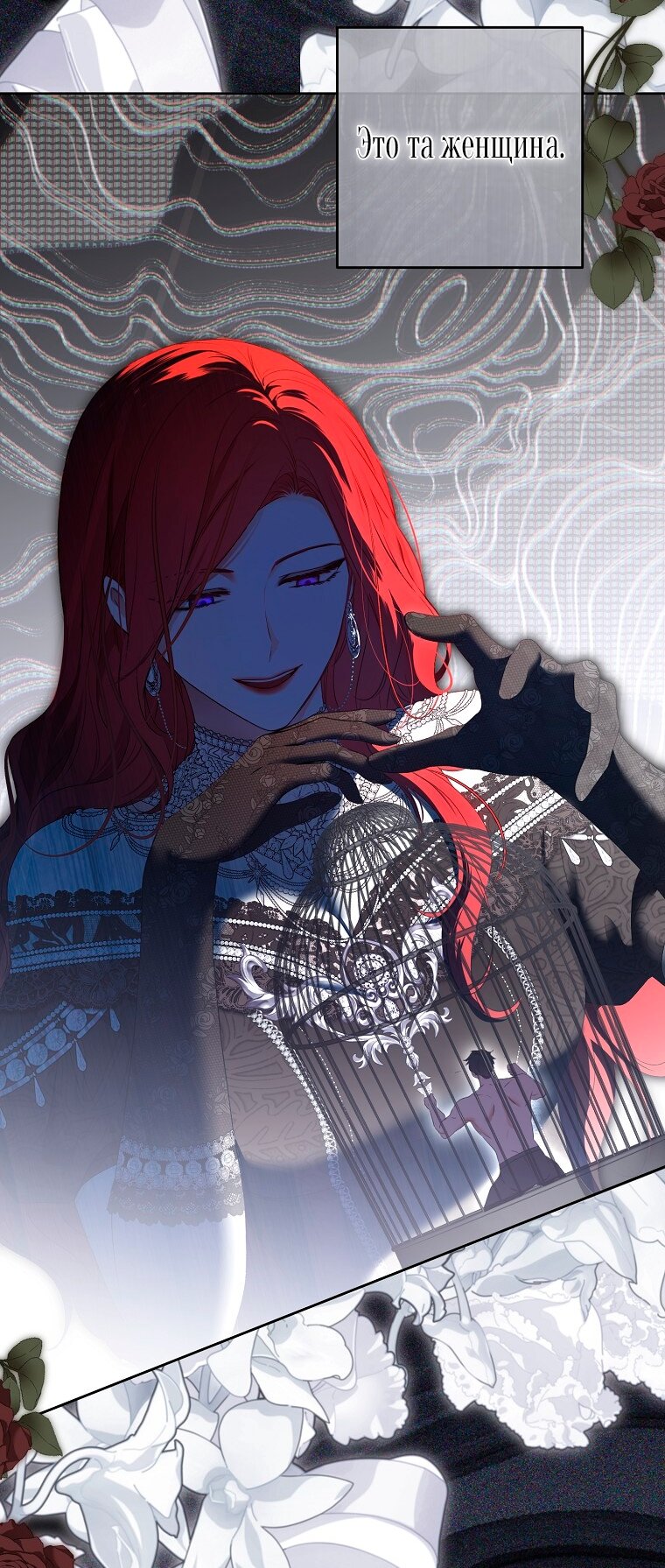 Манга Кажется, я попала в мир игры-гаремника - Глава 159 Страница 29