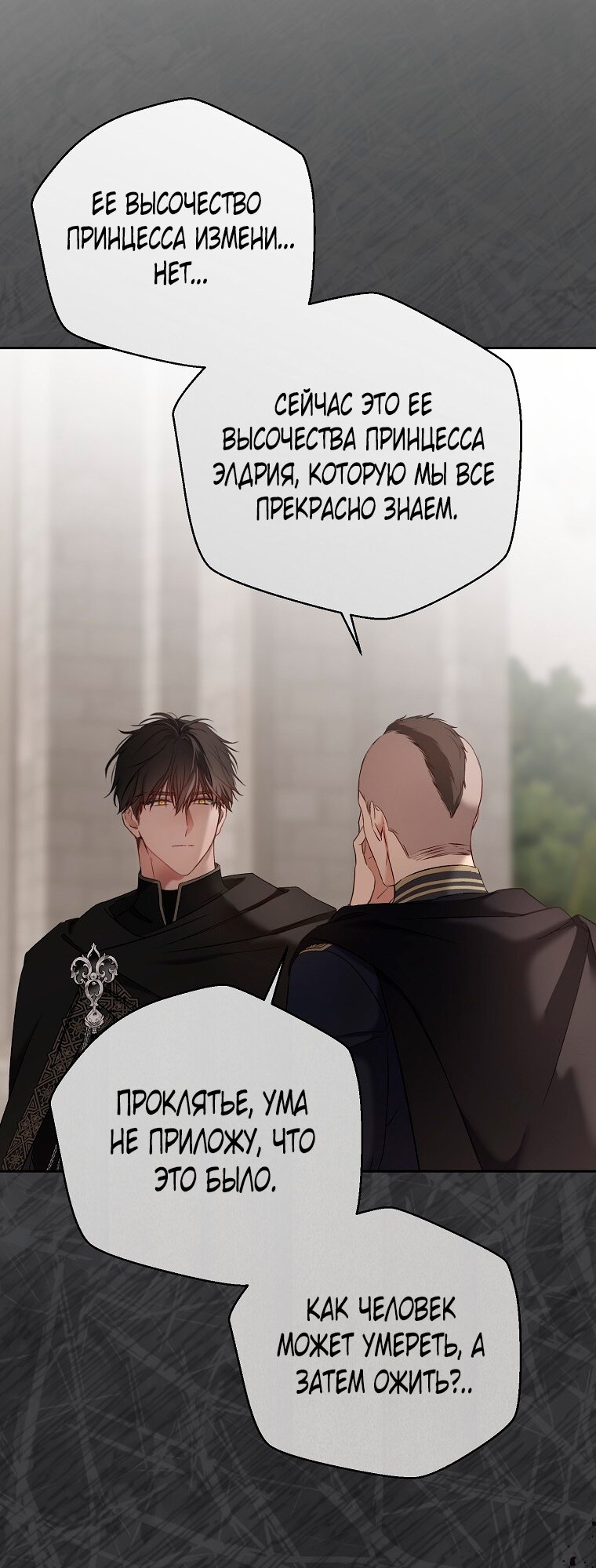 Манга Кажется, я попала в мир игры-гаремника - Глава 159 Страница 36