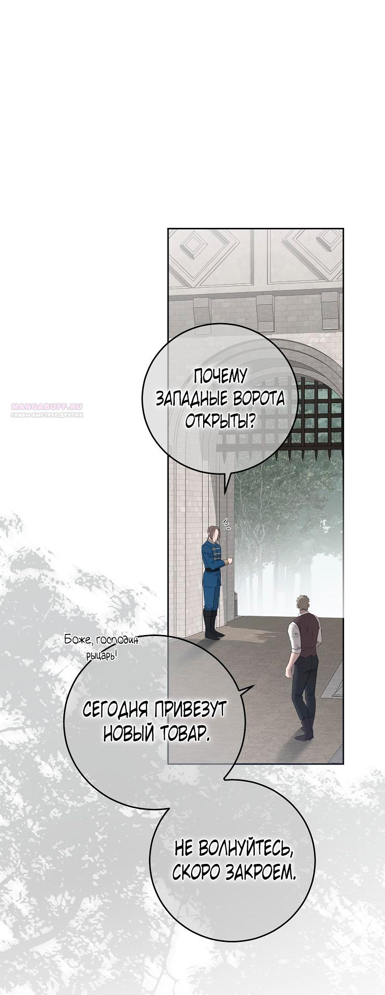 Манга Кажется, я попала в мир игры-гаремника - Глава 159 Страница 22