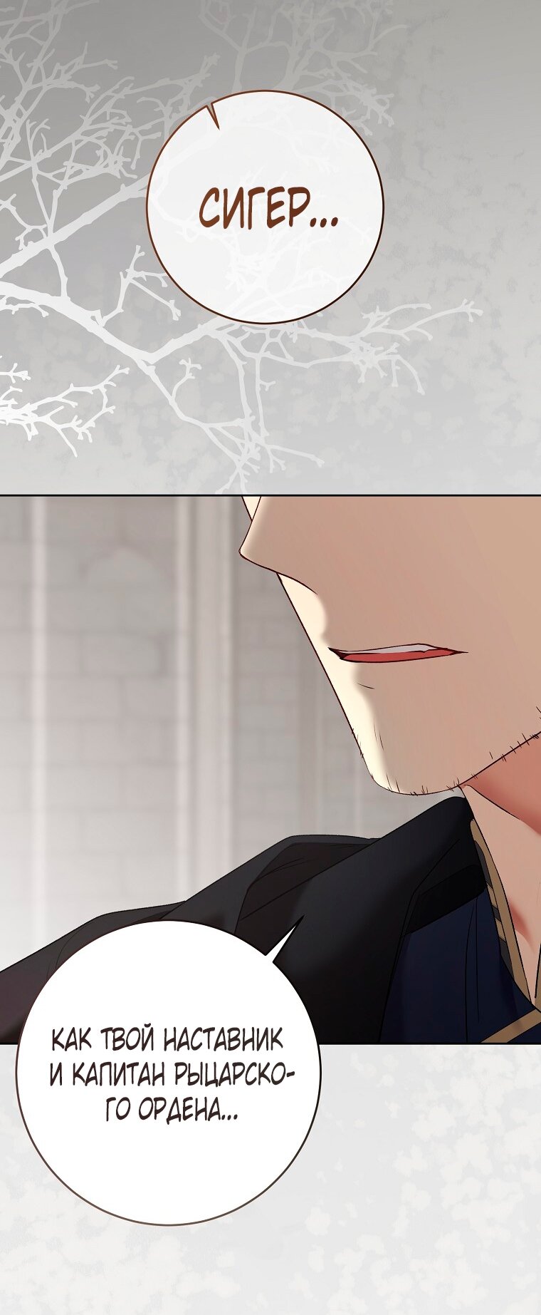 Манга Кажется, я попала в мир игры-гаремника - Глава 159 Страница 43