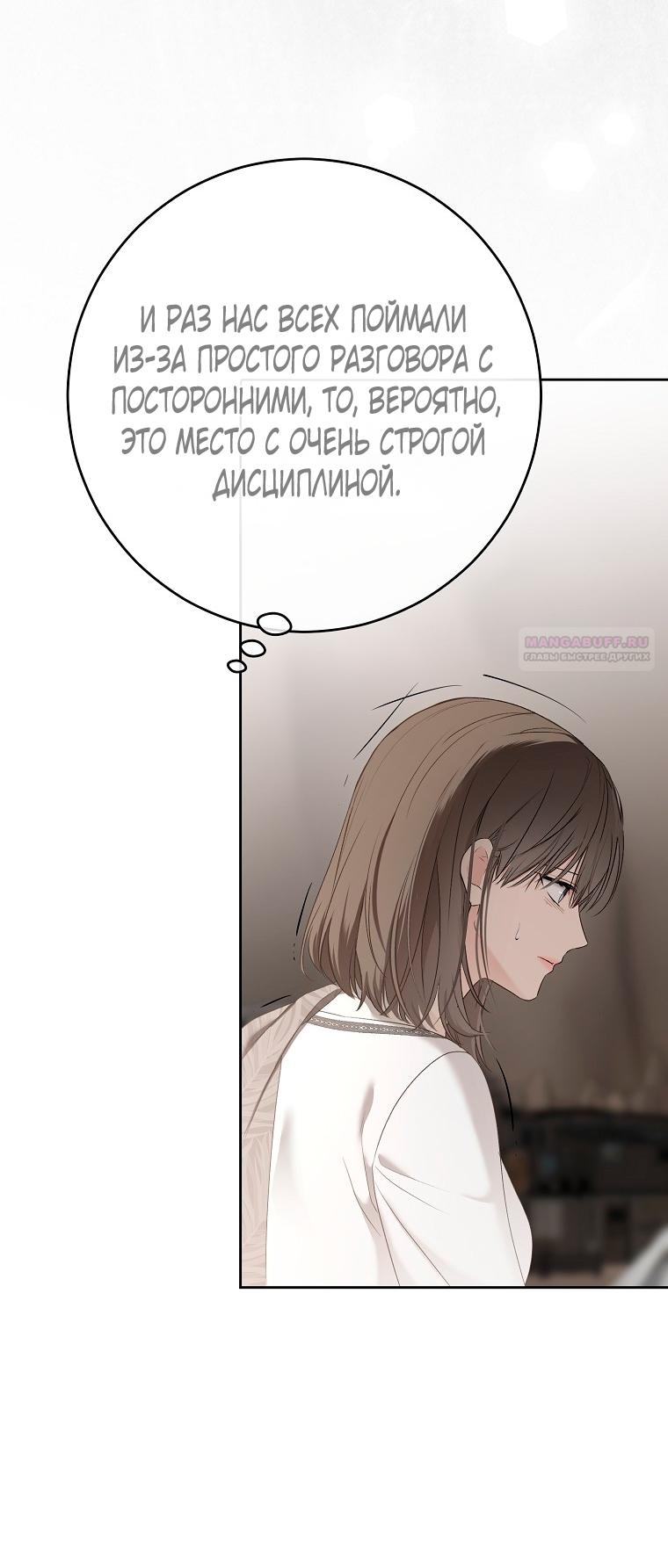 Манга Кажется, я попала в мир игры-гаремника - Глава 159 Страница 58