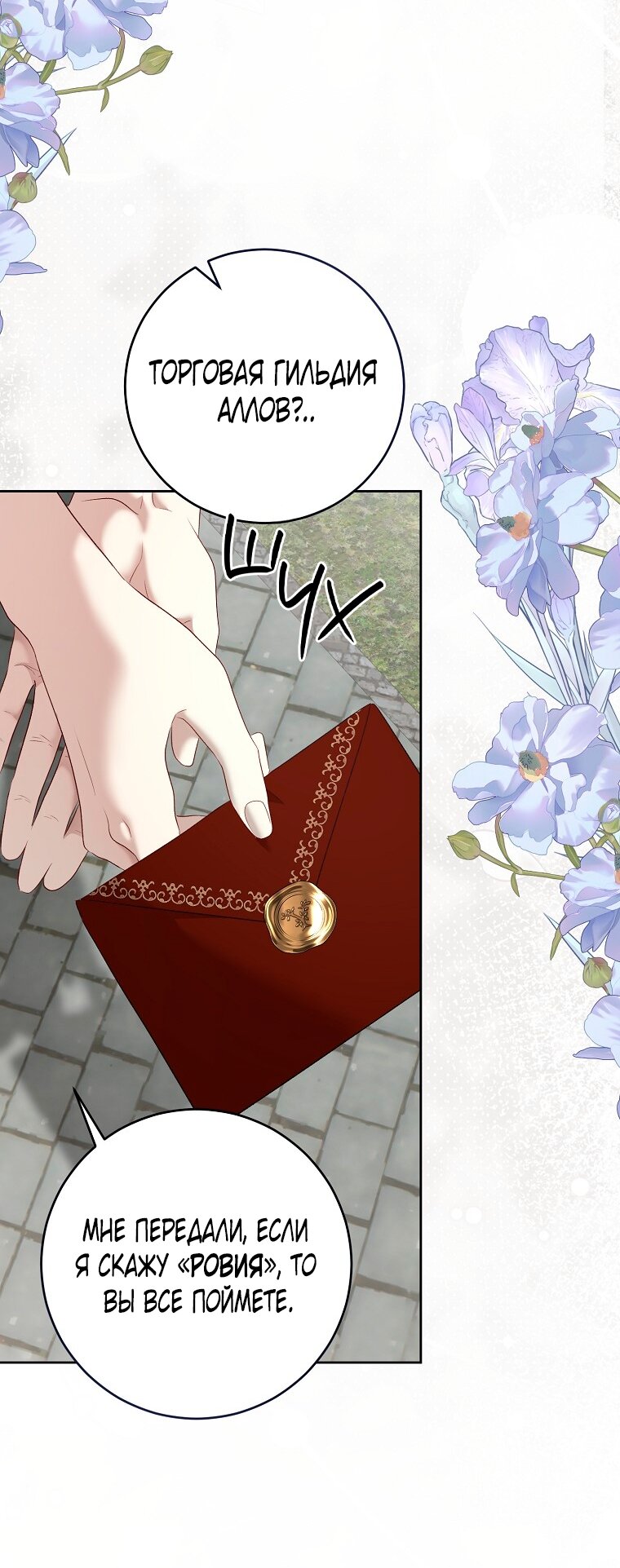 Манга Кажется, я попала в мир игры-гаремника - Глава 159 Страница 9