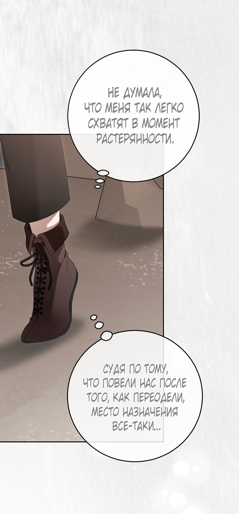 Манга Кажется, я попала в мир игры-гаремника - Глава 159 Страница 57