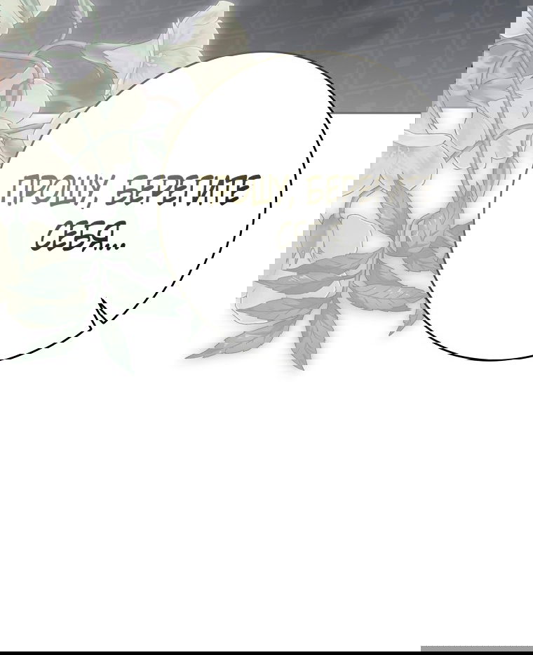 Манга Кажется, я попала в мир игры-гаремника - Глава 159 Страница 49