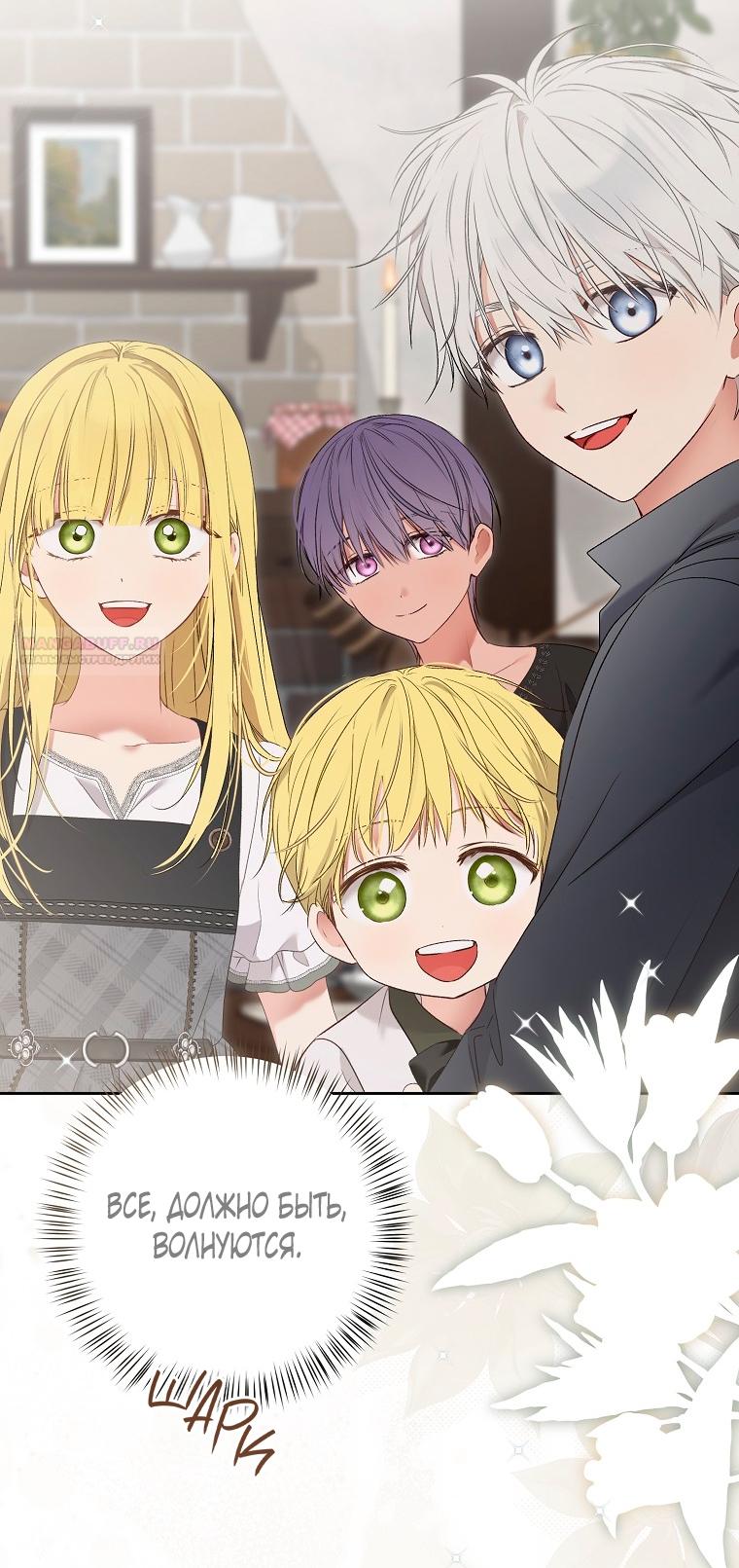 Манга Кажется, я попала в мир игры-гаремника - Глава 159 Страница 2