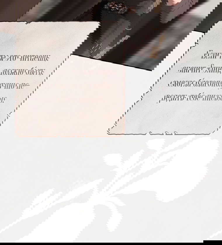 Манга Кажется, я попала в мир игры-гаремника - Глава 159 Страница 11