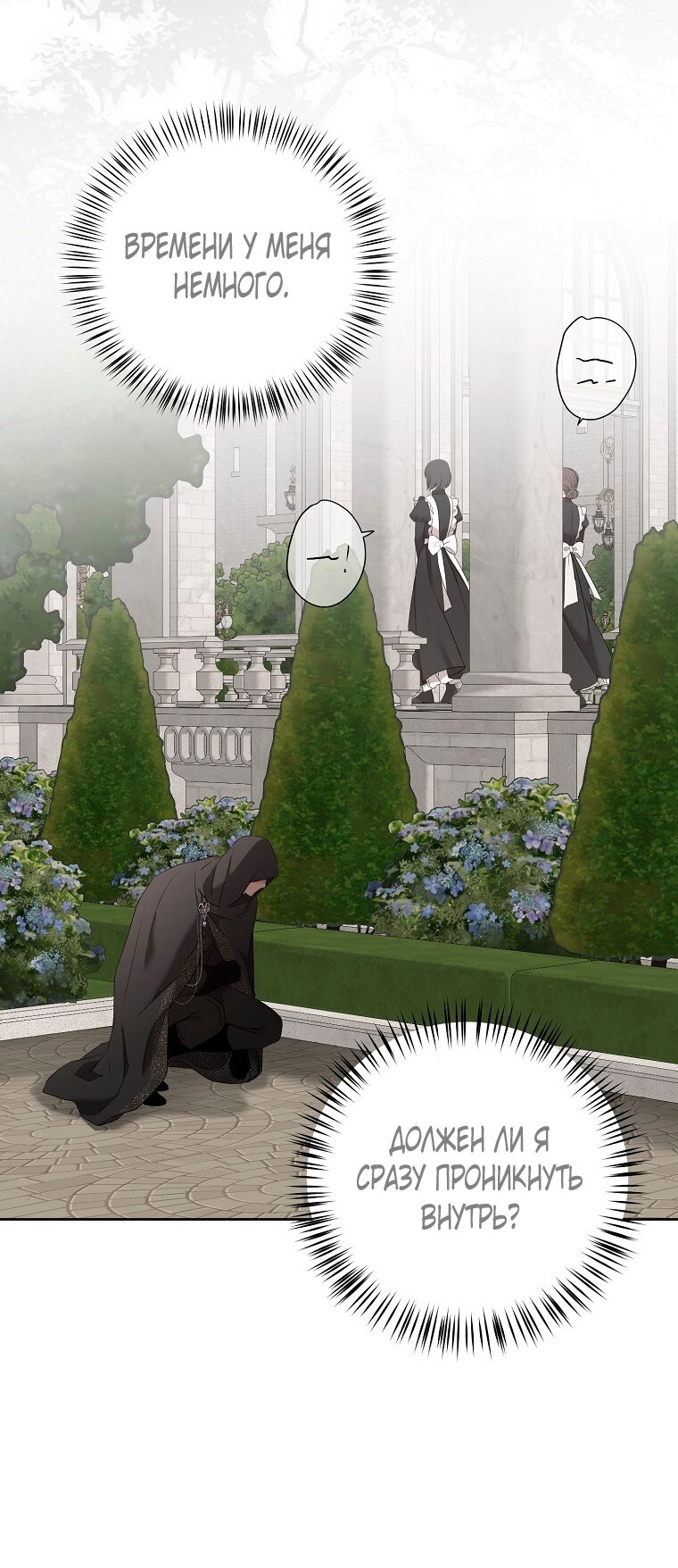 Манга Кажется, я попала в мир игры-гаремника - Глава 159 Страница 23