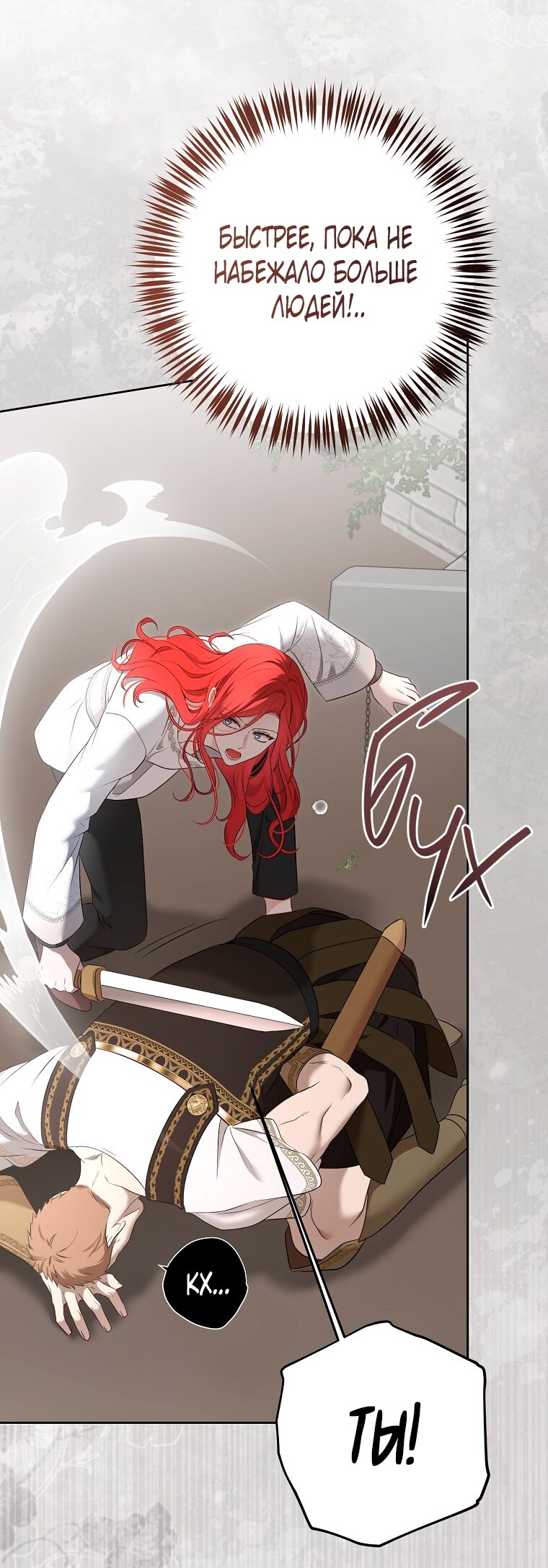 Манга Кажется, я попала в мир игры-гаремника - Глава 159 Страница 67