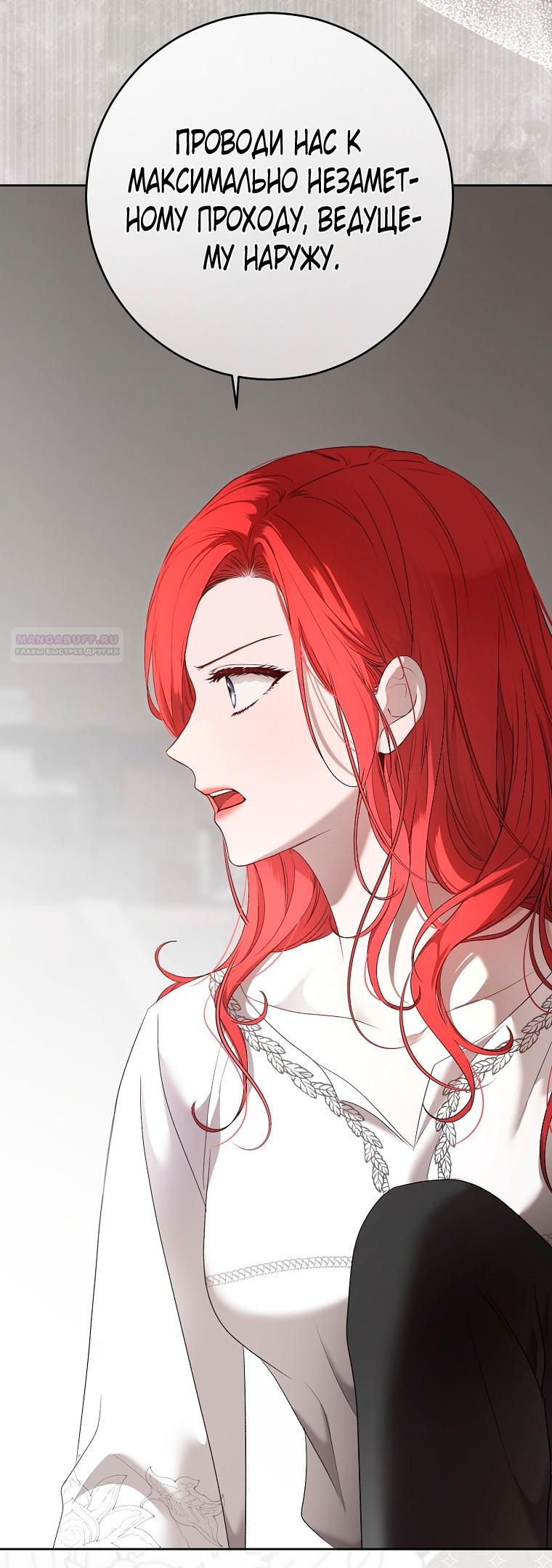 Манга Кажется, я попала в мир игры-гаремника - Глава 159 Страница 70