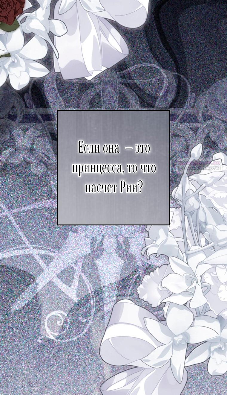 Манга Кажется, я попала в мир игры-гаремника - Глава 159 Страница 30