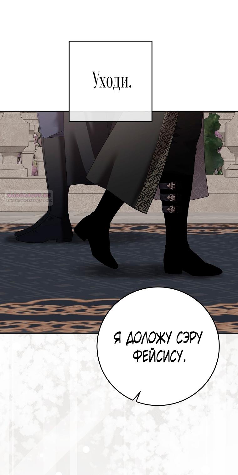 Манга Кажется, я попала в мир игры-гаремника - Глава 159 Страница 50