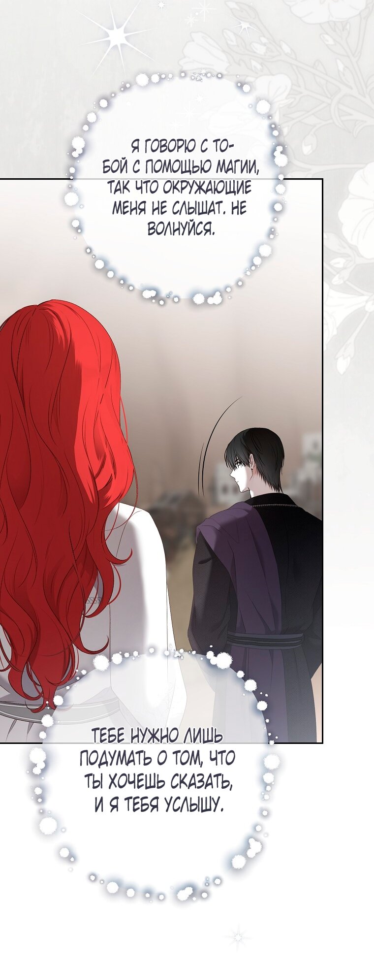 Манга Кажется, я попала в мир игры-гаремника - Глава 159 Страница 61