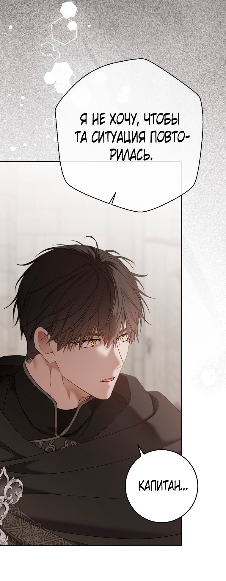 Манга Кажется, я попала в мир игры-гаремника - Глава 159 Страница 39