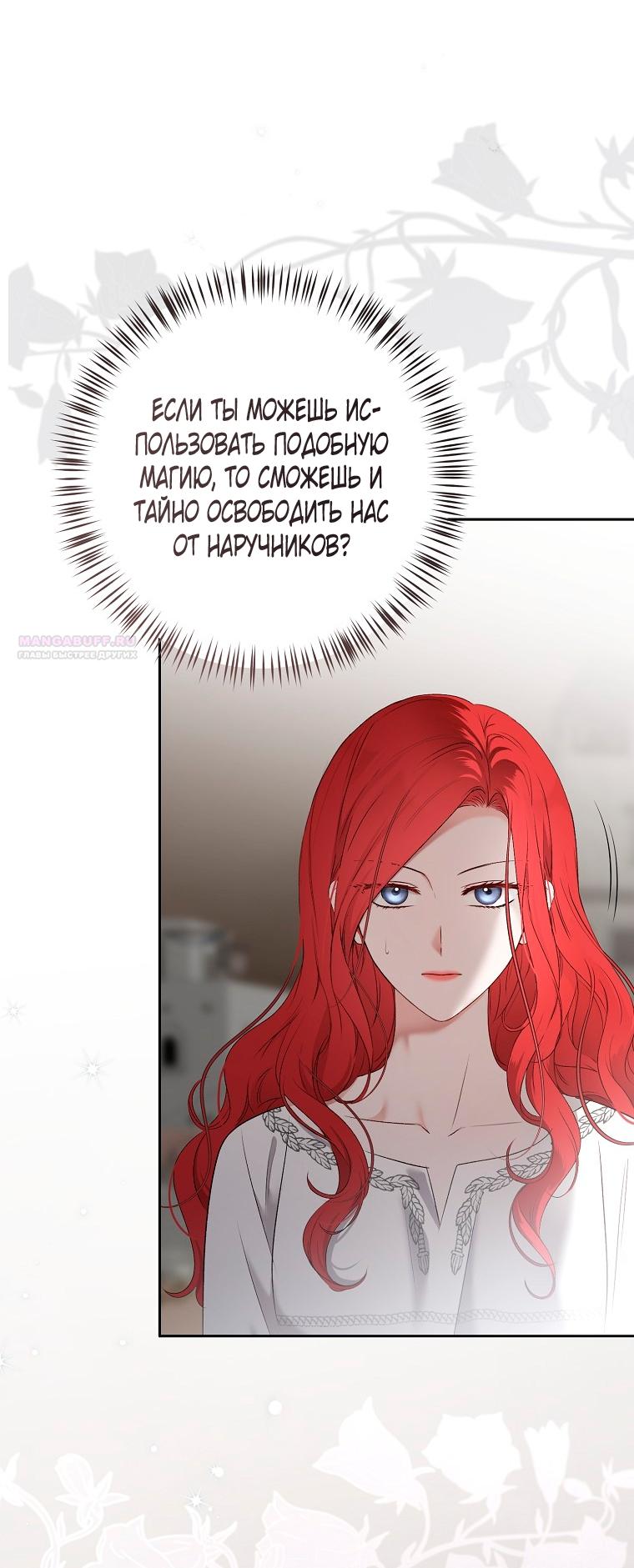 Манга Кажется, я попала в мир игры-гаремника - Глава 159 Страница 62