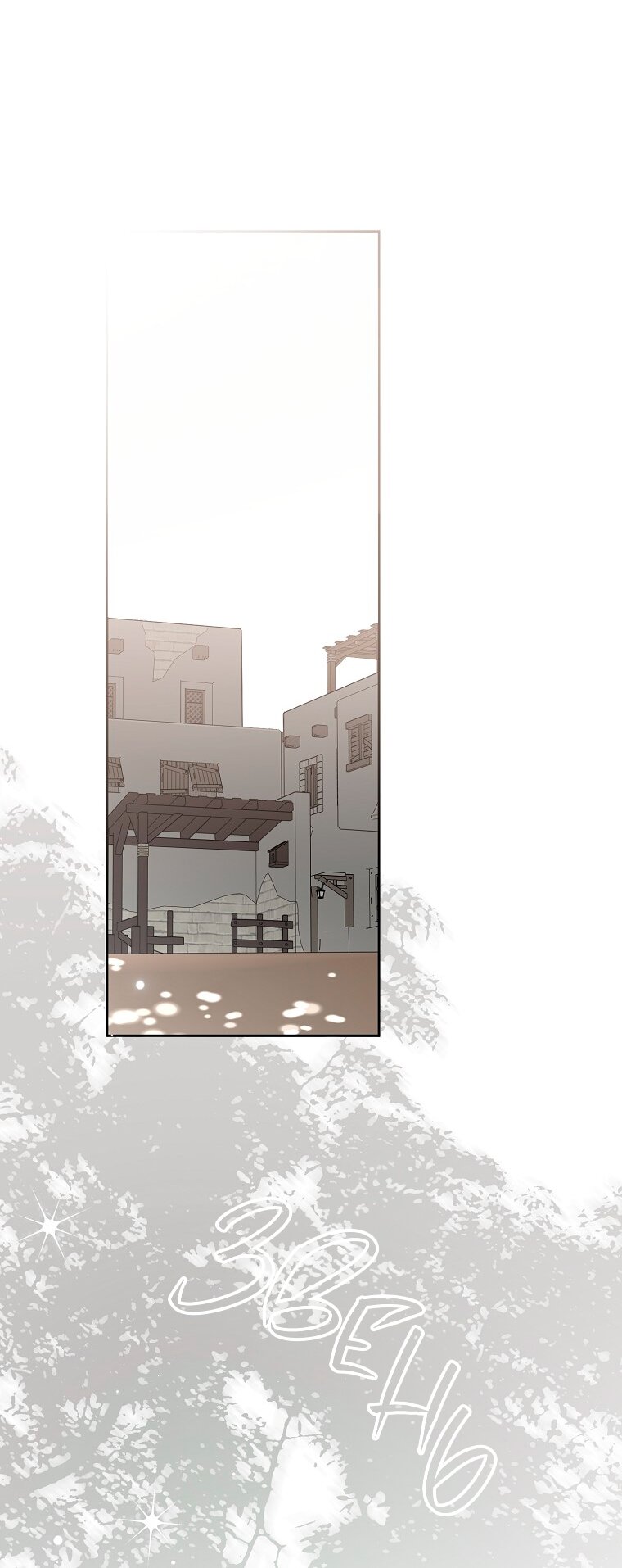 Манга Кажется, я попала в мир игры-гаремника - Глава 158 Страница 64