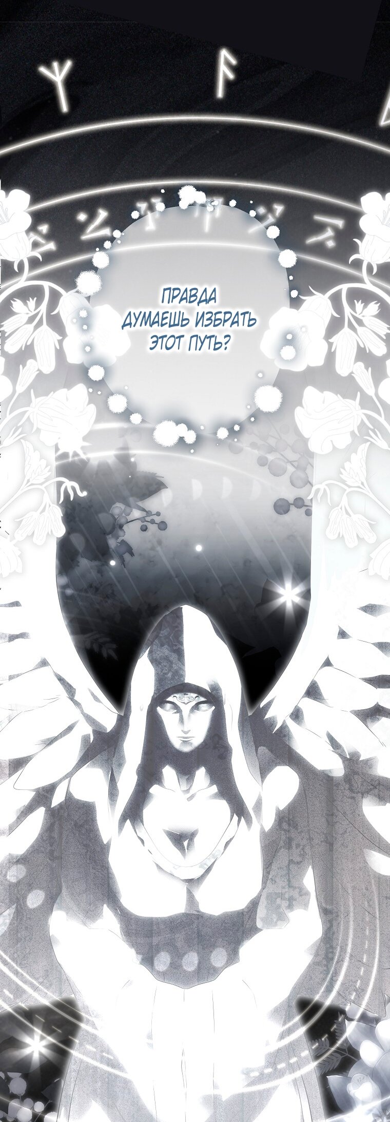 Манга Кажется, я попала в мир игры-гаремника - Глава 158 Страница 43