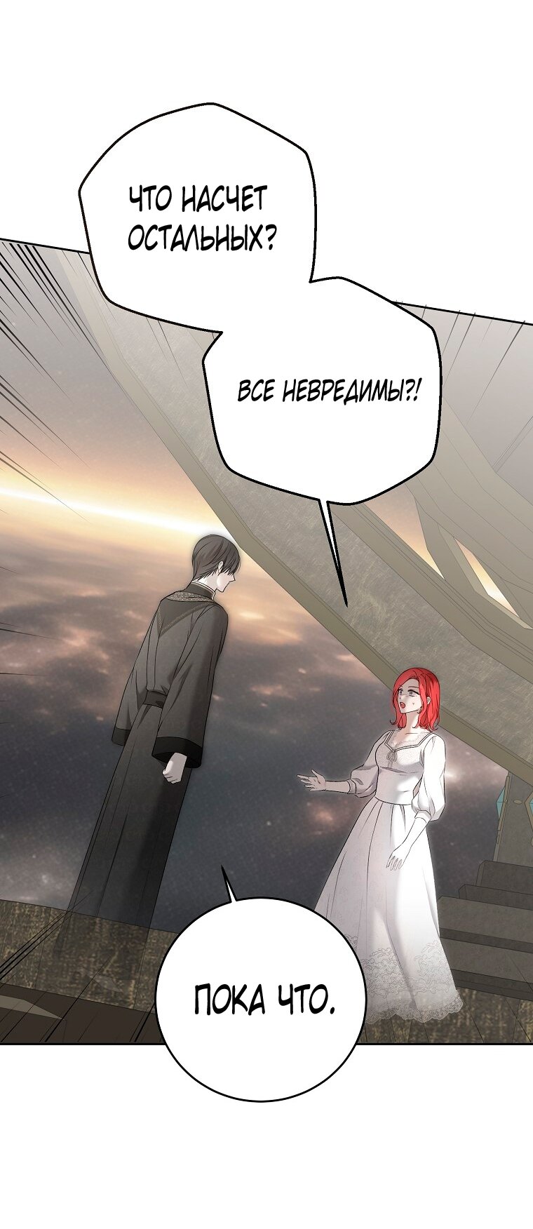 Манга Кажется, я попала в мир игры-гаремника - Глава 158 Страница 17