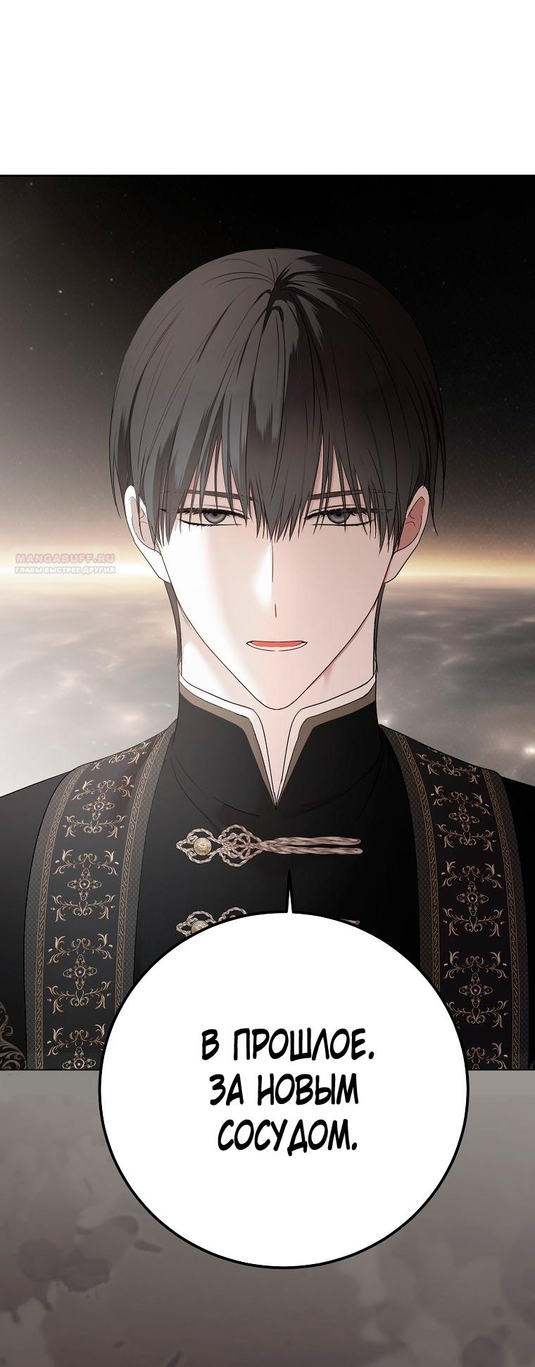 Манга Кажется, я попала в мир игры-гаремника - Глава 158 Страница 26