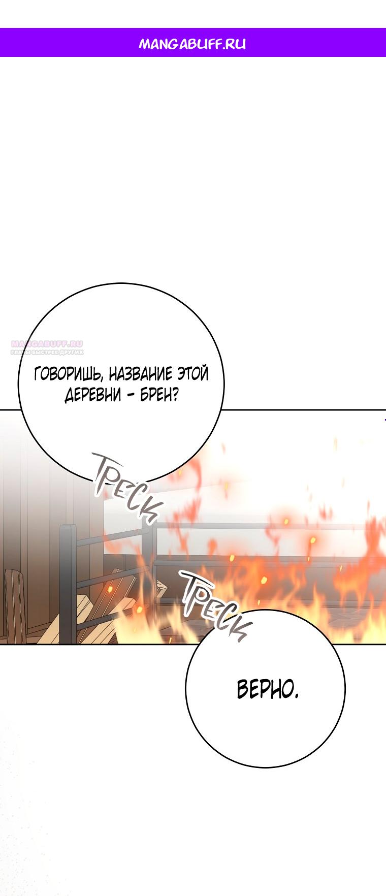 Манга Кажется, я попала в мир игры-гаремника - Глава 158 Страница 1