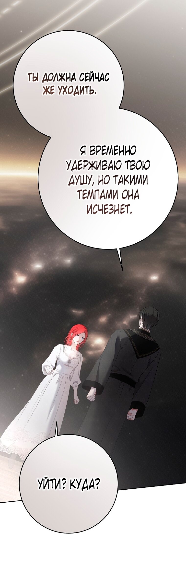 Манга Кажется, я попала в мир игры-гаремника - Глава 158 Страница 25