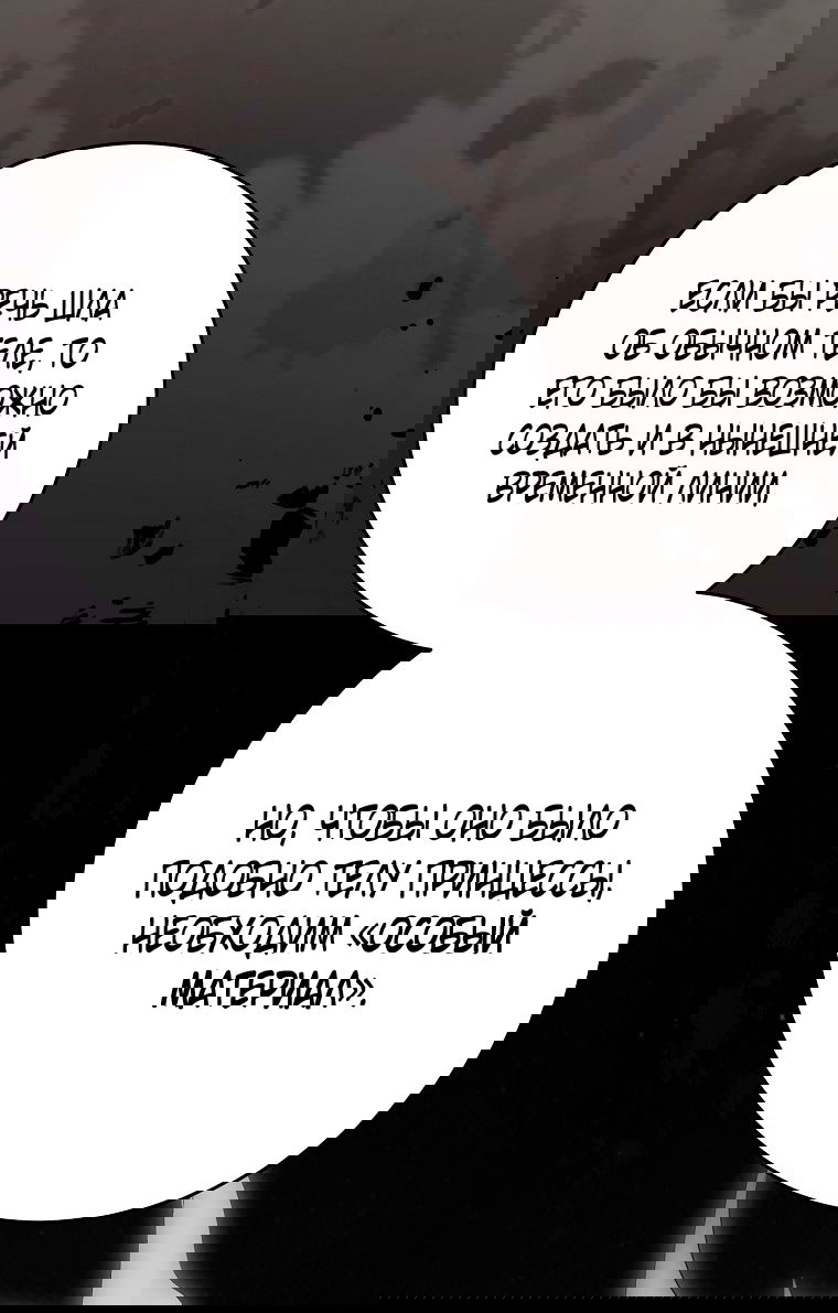 Манга Кажется, я попала в мир игры-гаремника - Глава 158 Страница 27