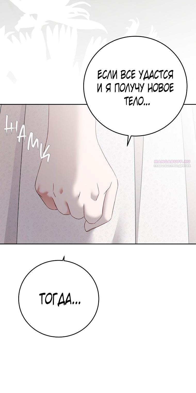 Манга Кажется, я попала в мир игры-гаремника - Глава 158 Страница 30