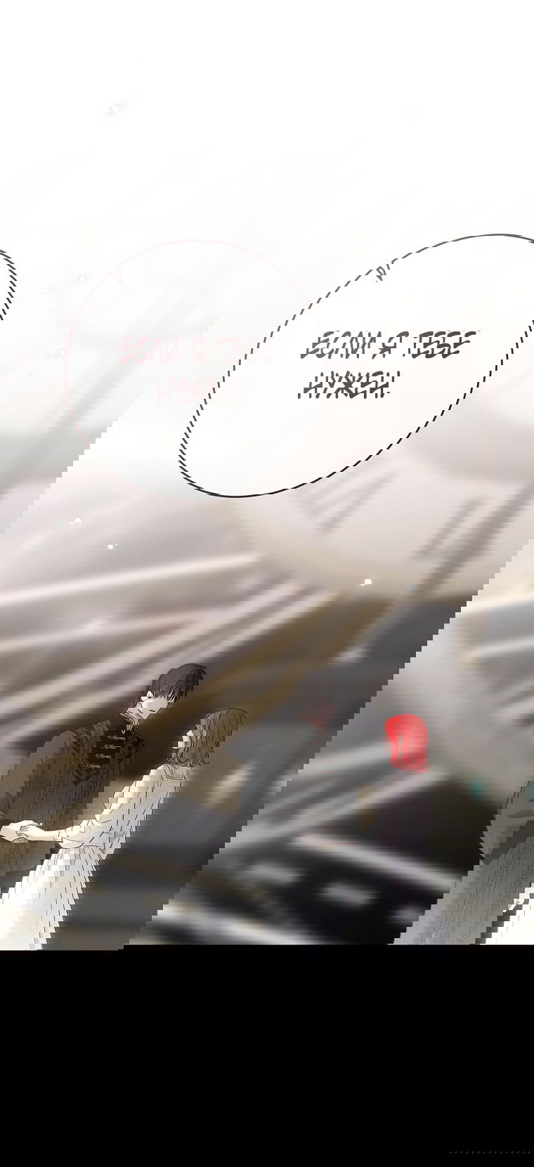 Манга Кажется, я попала в мир игры-гаремника - Глава 158 Страница 40