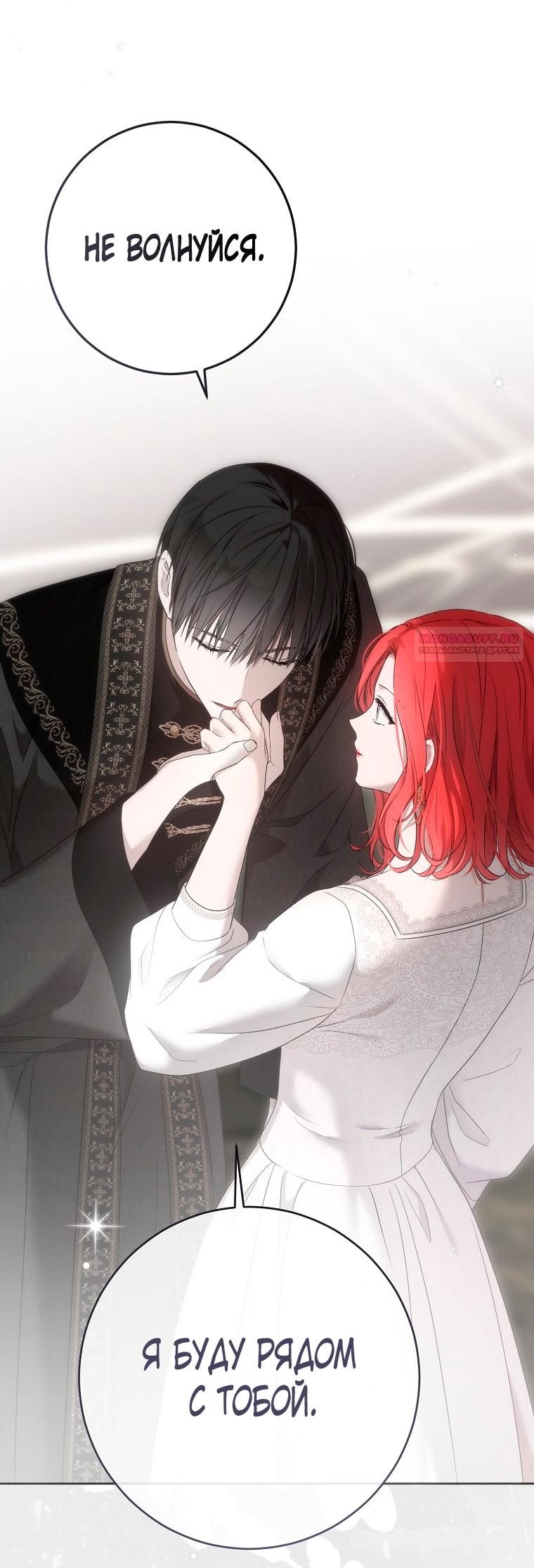 Манга Кажется, я попала в мир игры-гаремника - Глава 158 Страница 38