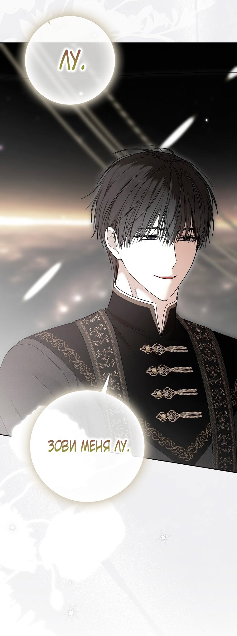 Манга Кажется, я попала в мир игры-гаремника - Глава 158 Страница 57