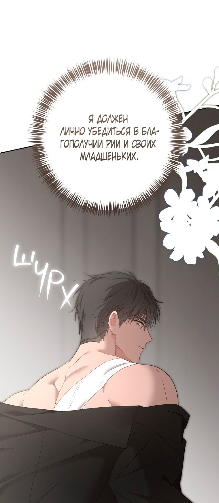 Манга Кажется, я попала в мир игры-гаремника - Глава 158 Страница 12