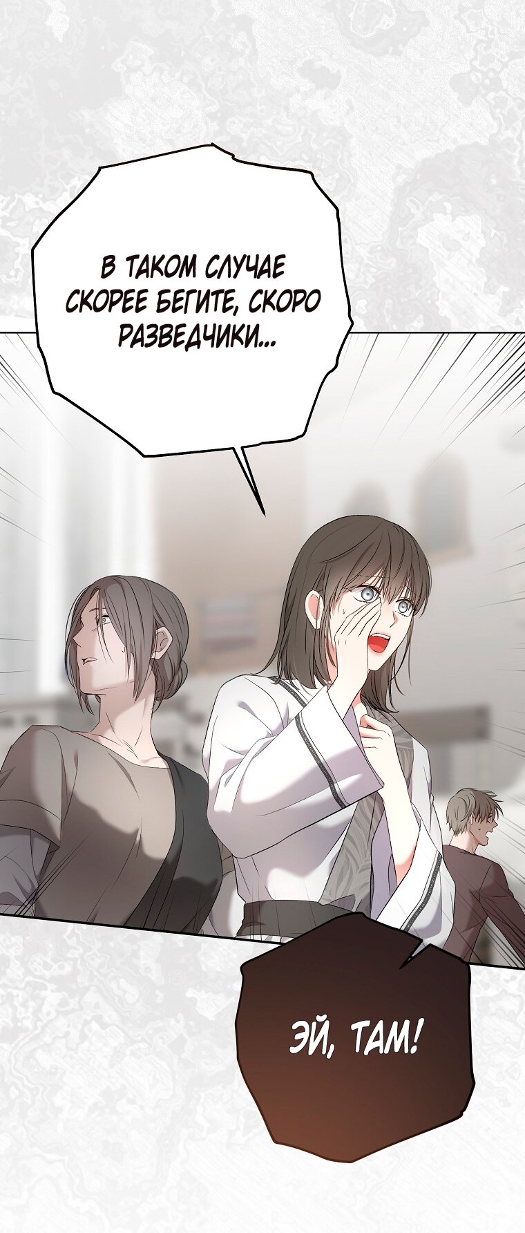 Манга Кажется, я попала в мир игры-гаремника - Глава 158 Страница 68