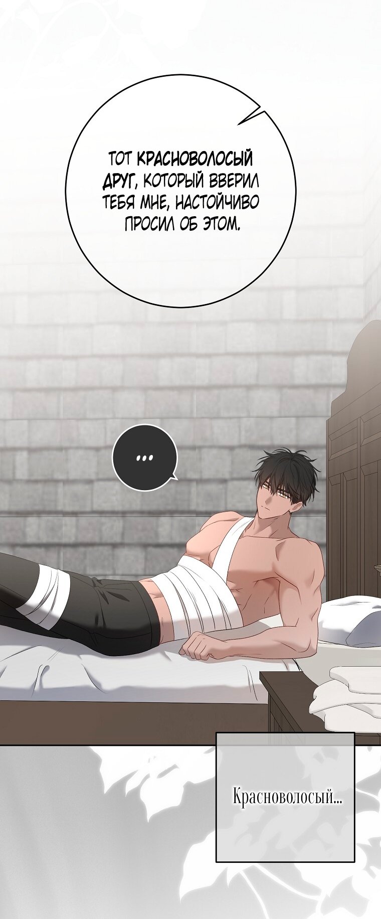 Манга Кажется, я попала в мир игры-гаремника - Глава 158 Страница 9