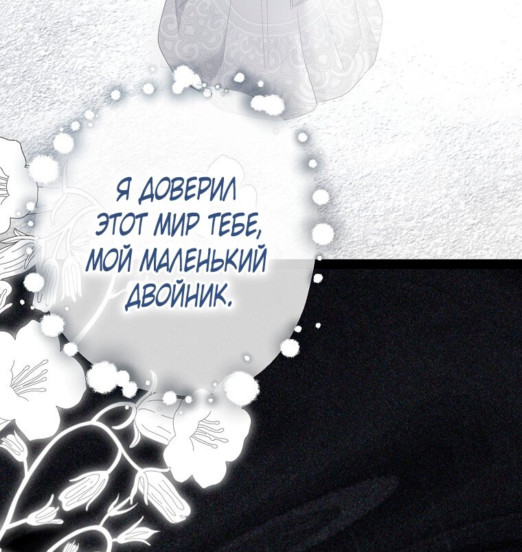 Манга Кажется, я попала в мир игры-гаремника - Глава 158 Страница 45