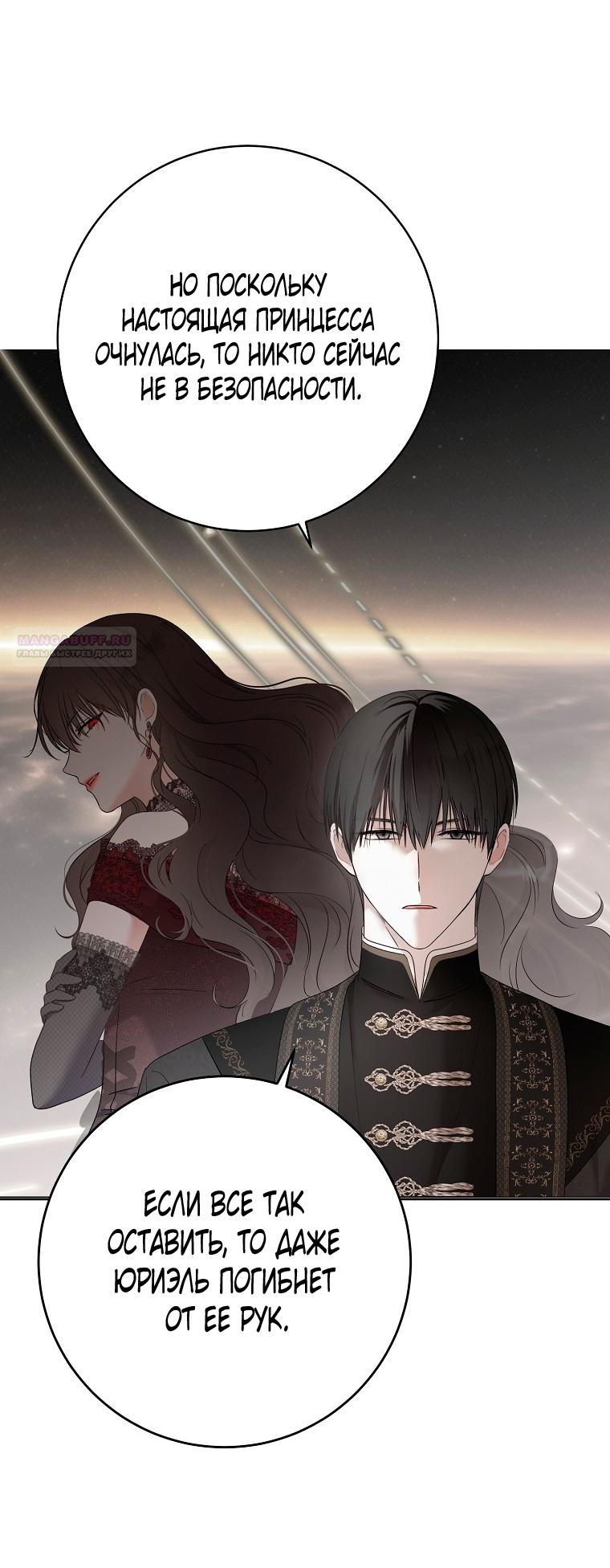 Манга Кажется, я попала в мир игры-гаремника - Глава 158 Страница 18