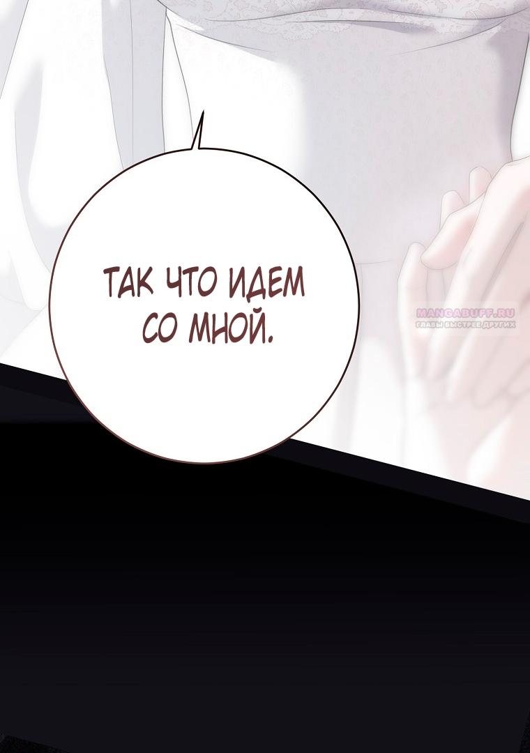 Манга Кажется, я попала в мир игры-гаремника - Глава 158 Страница 42