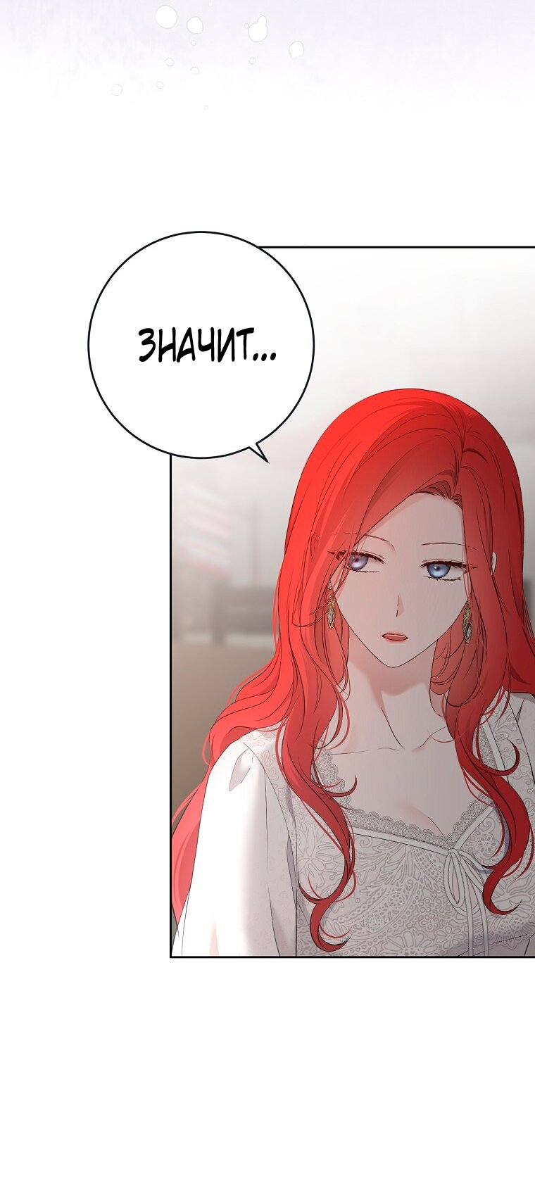 Манга Кажется, я попала в мир игры-гаремника - Глава 158 Страница 63