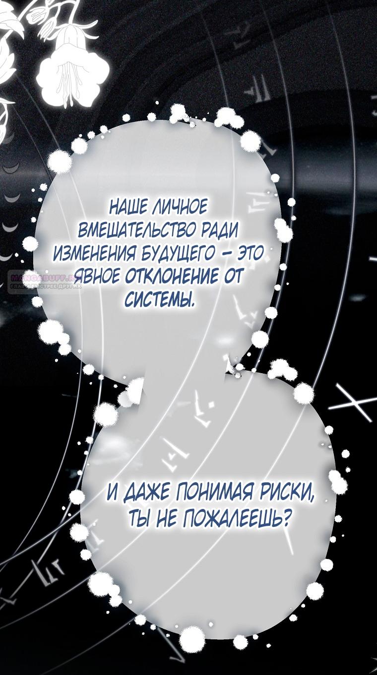 Манга Кажется, я попала в мир игры-гаремника - Глава 158 Страница 46