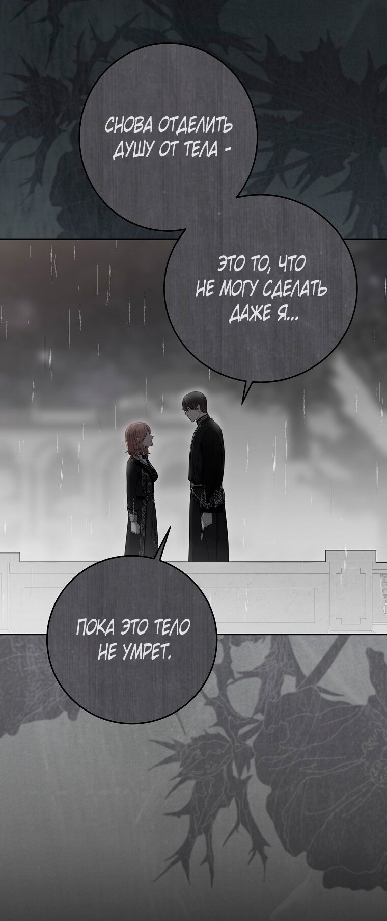 Манга Кажется, я попала в мир игры-гаремника - Глава 158 Страница 21