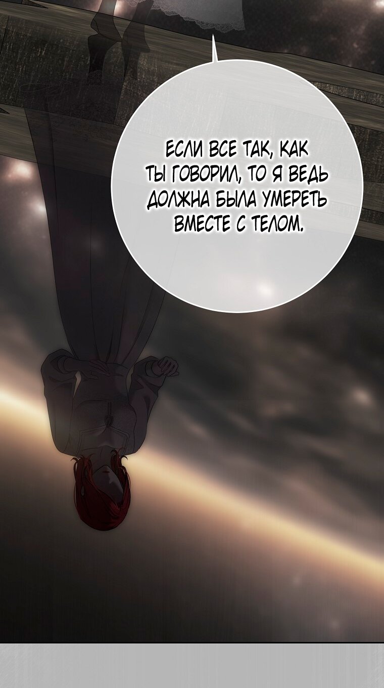 Манга Кажется, я попала в мир игры-гаремника - Глава 158 Страница 23