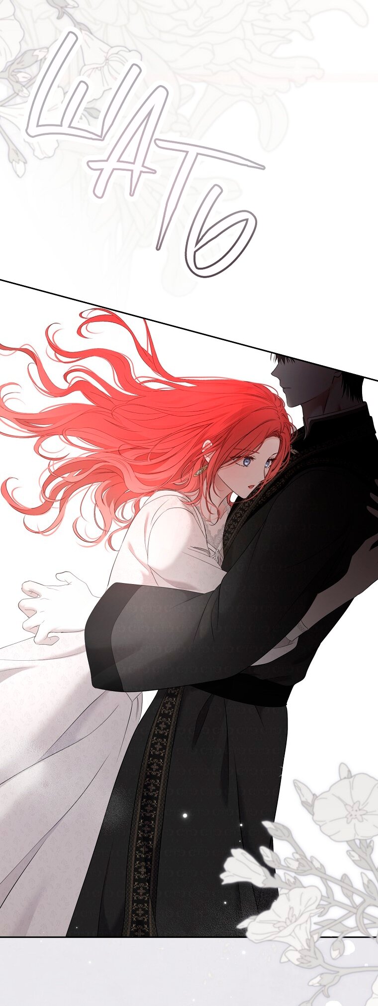 Манга Кажется, я попала в мир игры-гаремника - Глава 158 Страница 61